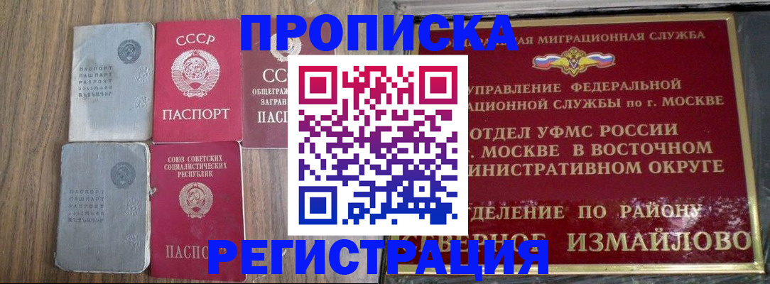 временная регистрация законно в Миллерово