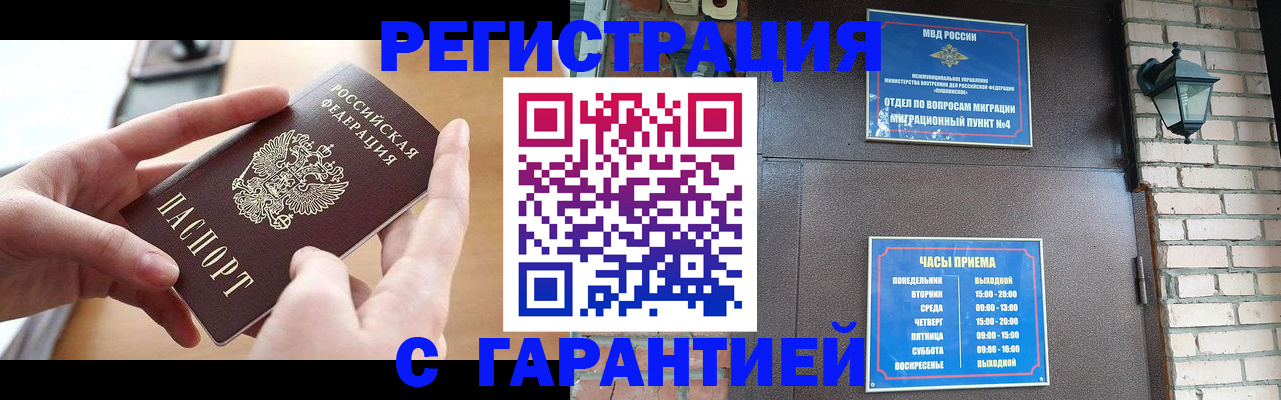прописка в Миллерово