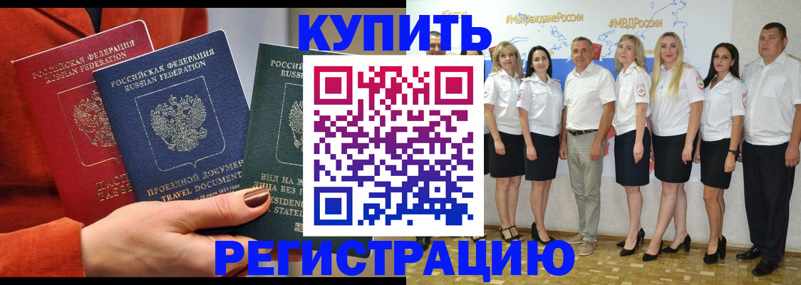 купить прописку в Миллерово