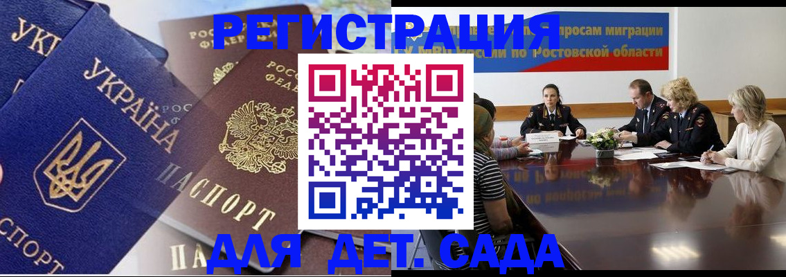 прописка штамп в Миллерово